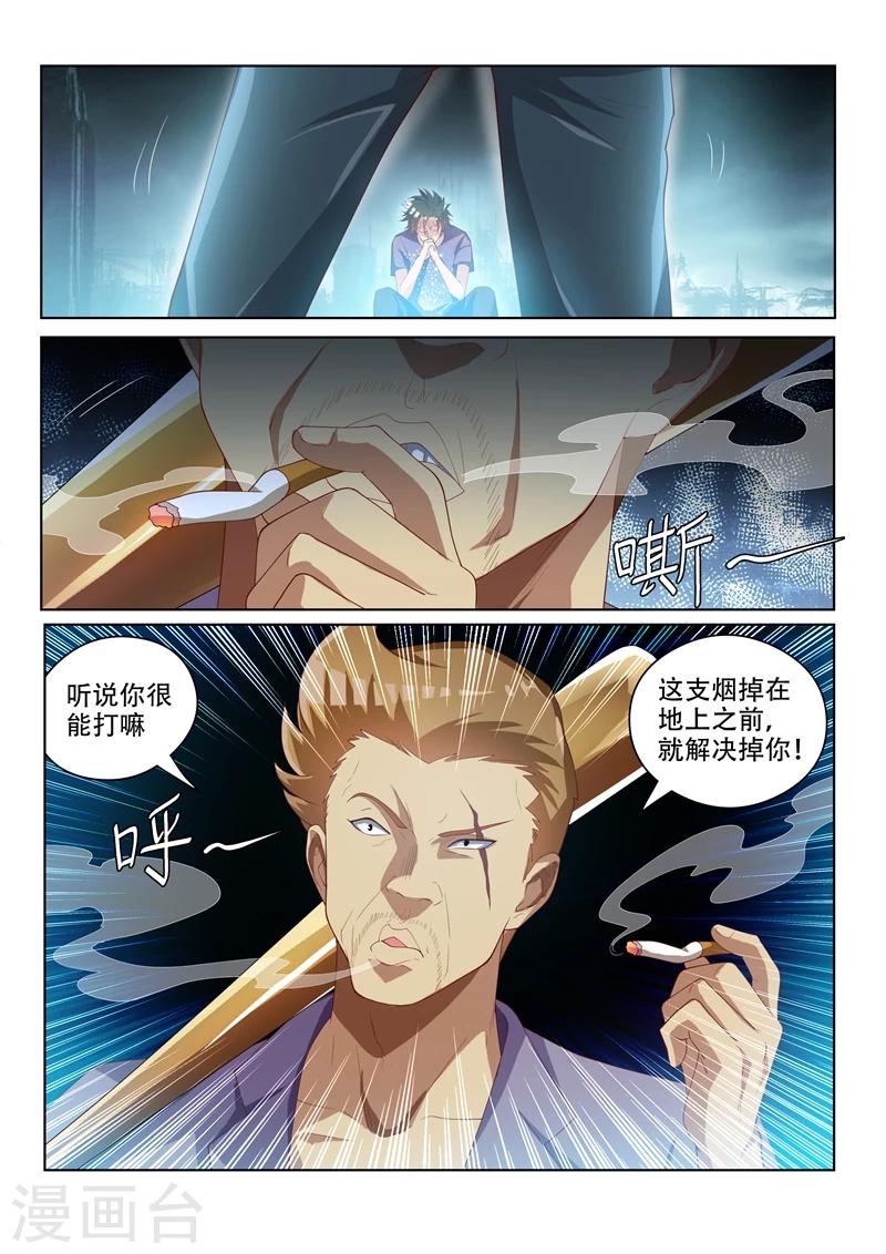 第39话 不堪一击2