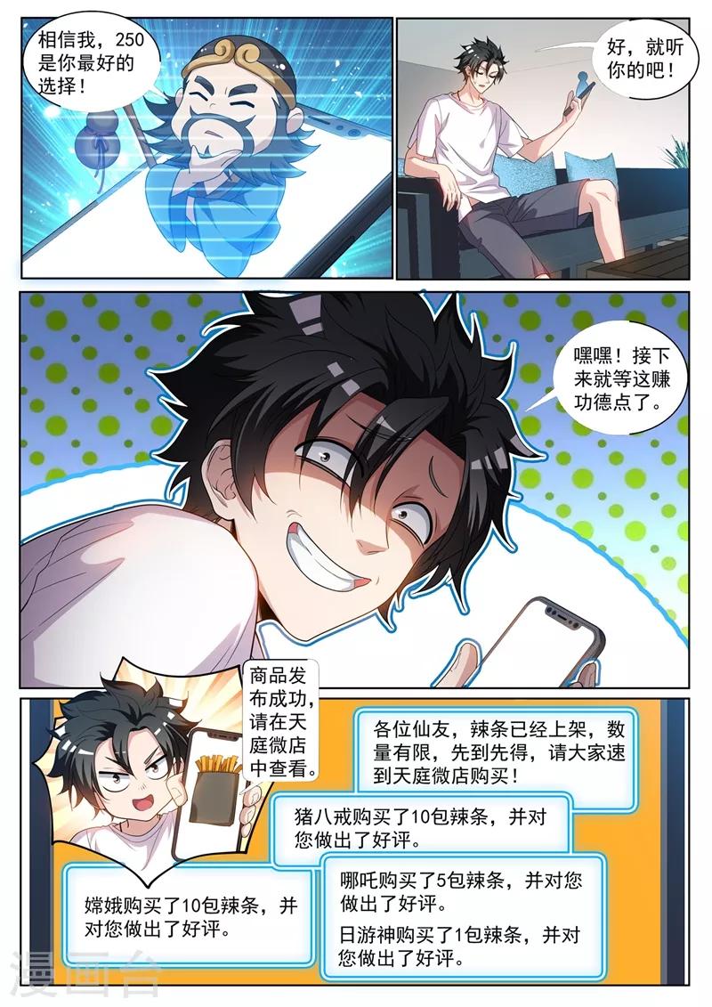 第237话 我在天庭开网店3