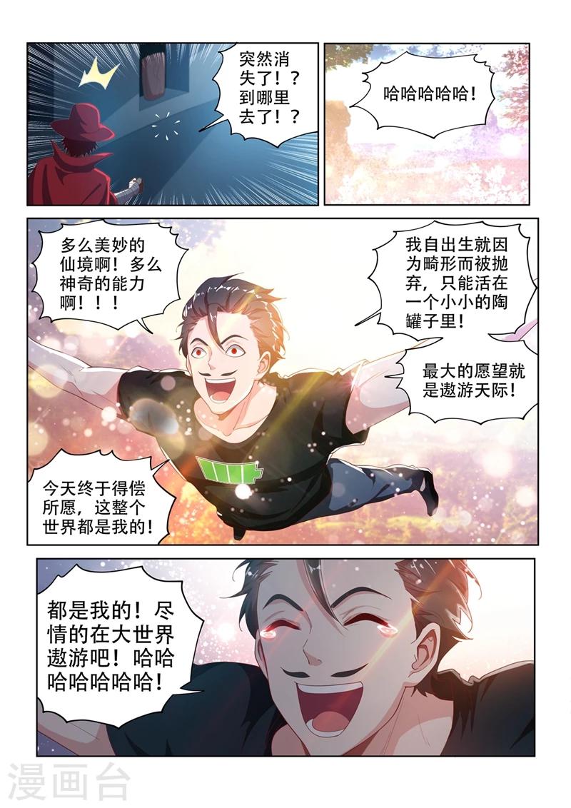 第118话 擅闯仙境者，杀无赦！10