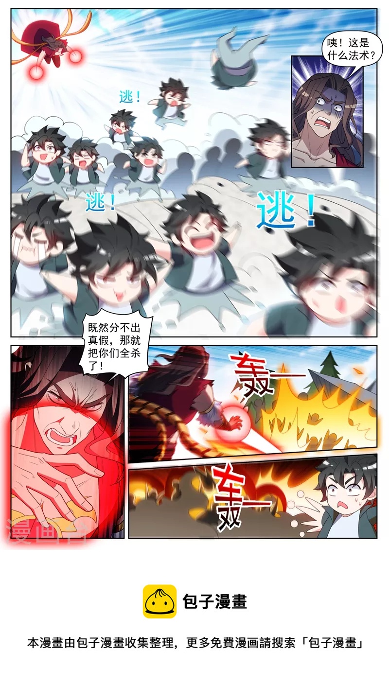 第459话 他究竟有多少法宝！9