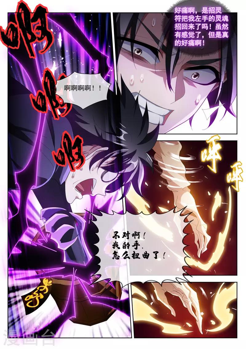 第203话 重塑手臂9