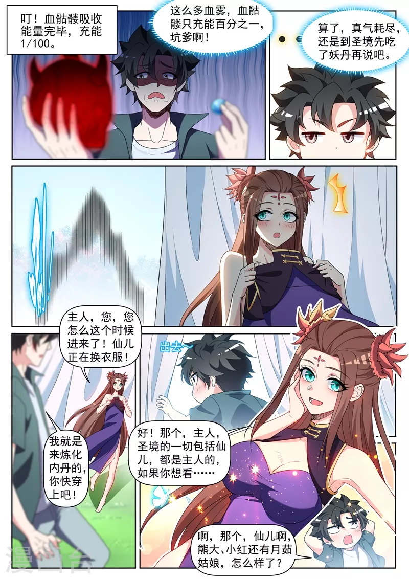 第429话 炼制妖兽内丹7