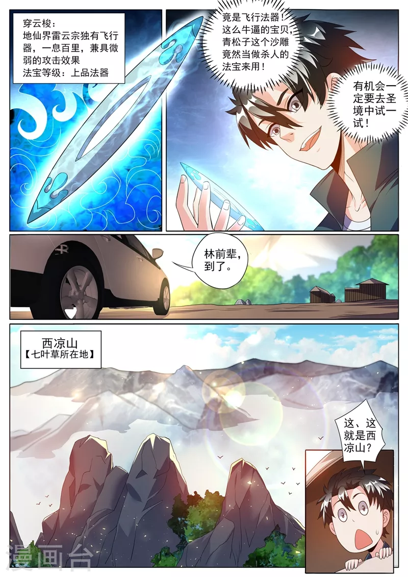 第355话 这大师真那么神？5