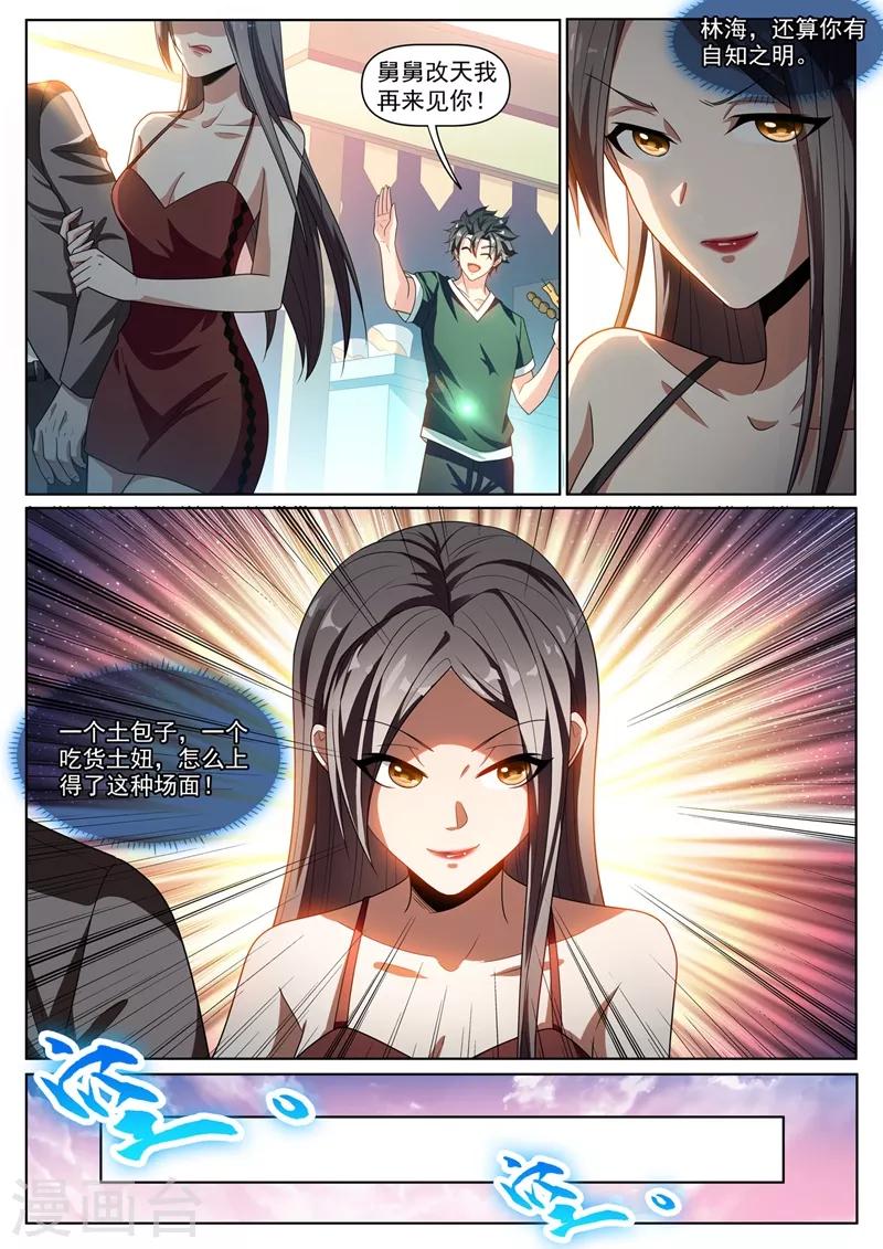 第267话 和你不一样，我有人请0
