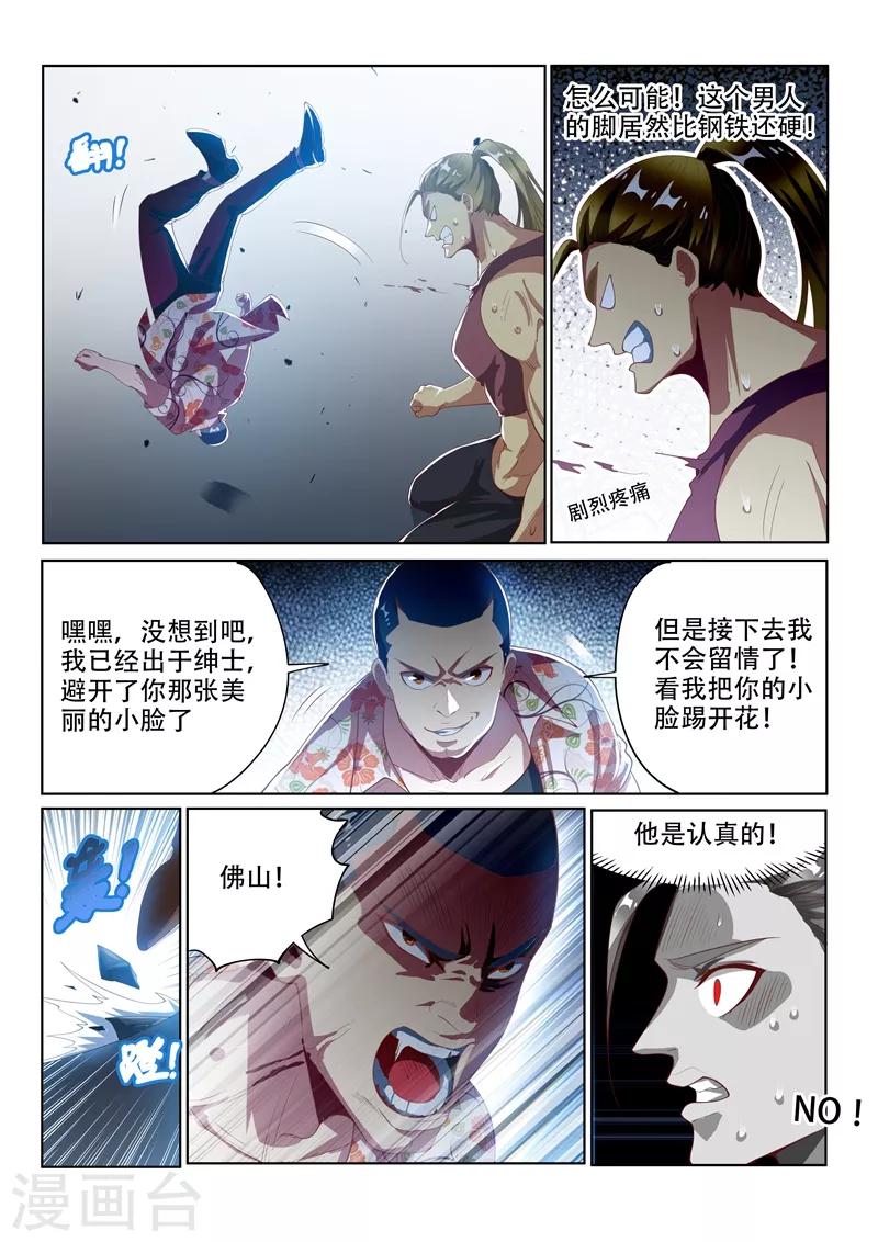 第133话 入侵大脑，又来？2