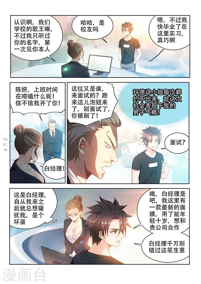 第109话 这膜值一千万4