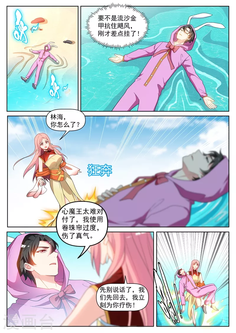 第438话 把心魔王关进小黑屋7