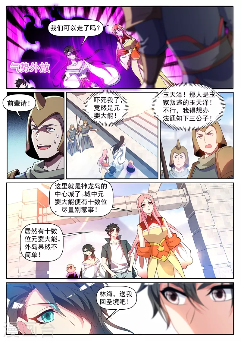 第448话 到了玉城主家门口7