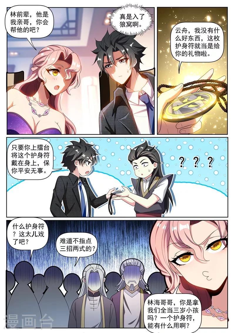 第268话 送你一个宗师护身符4