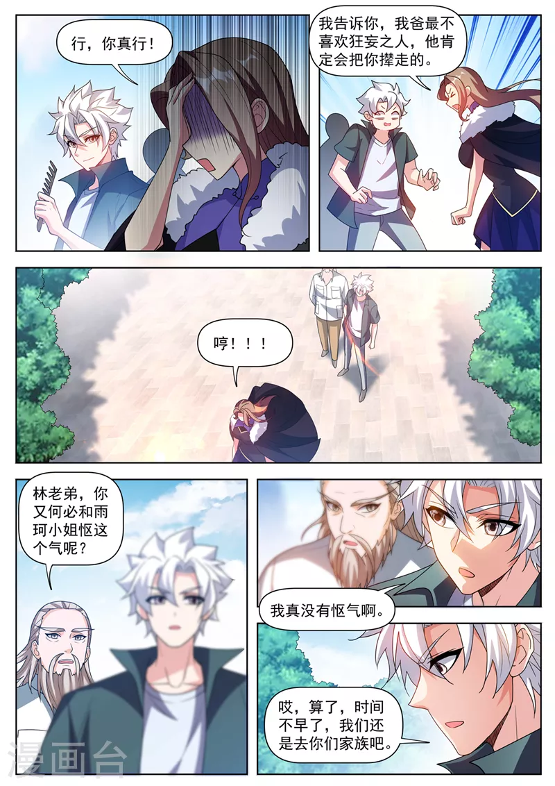 第505话 你们一起上吧！6