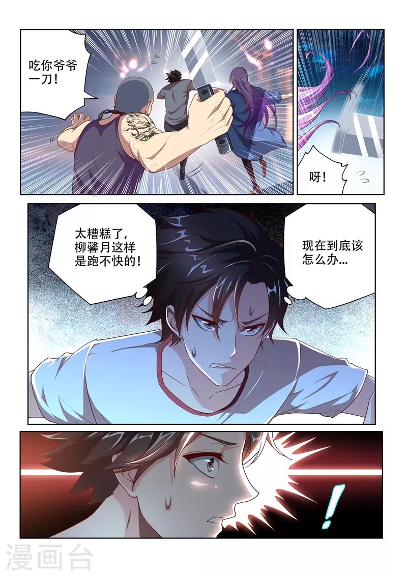 第3话 镇魂诀4