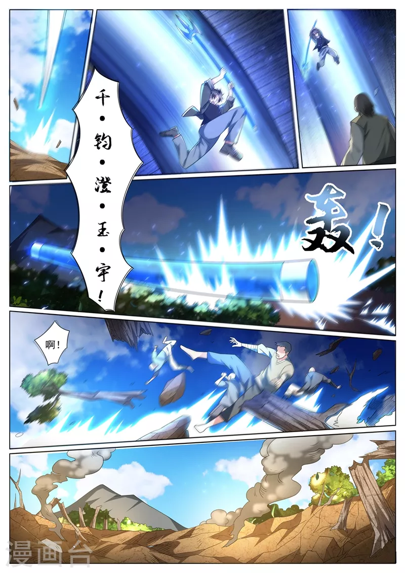 第399话 耗尽真气才杀了他2