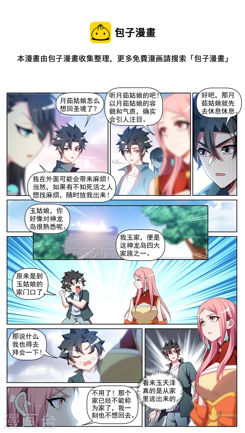 第448话 到了玉城主家门口8