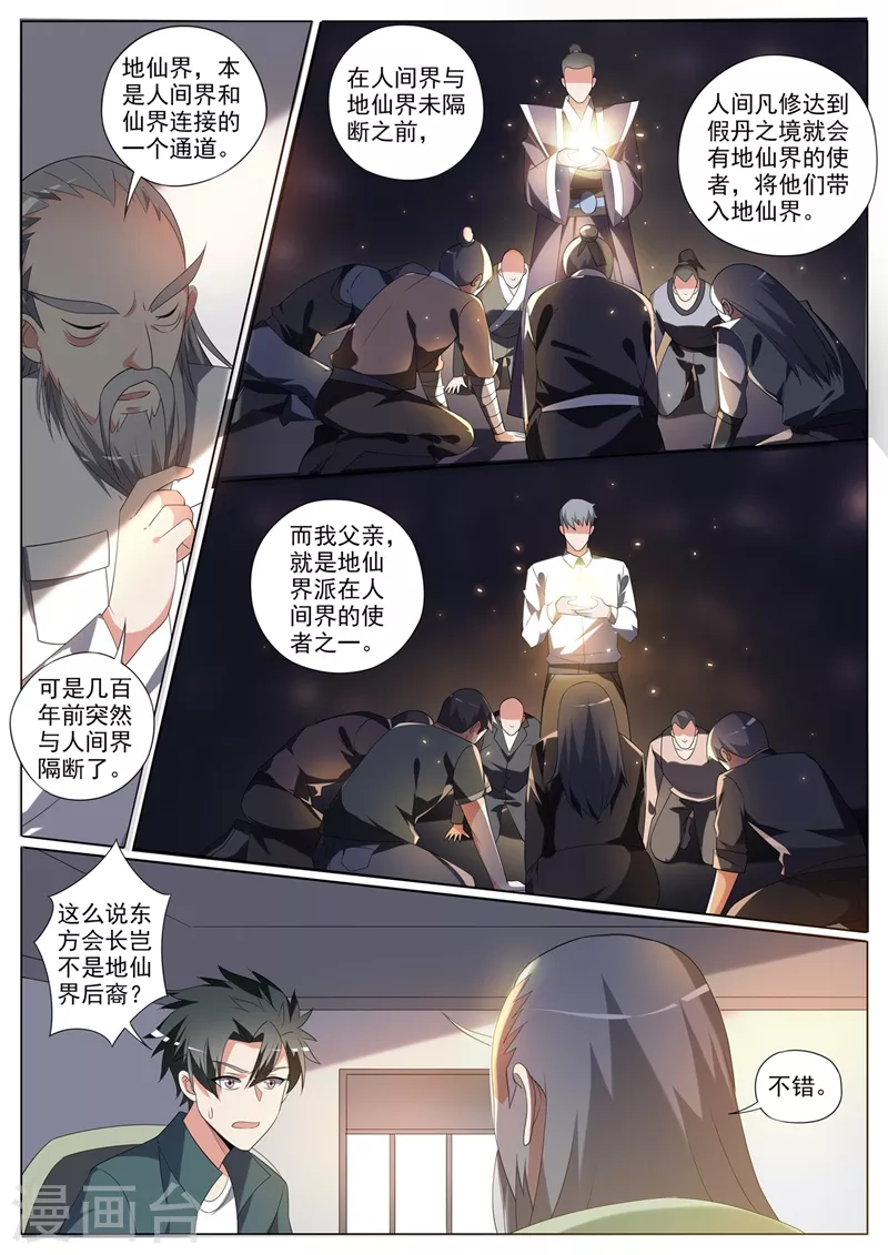 第341话 人间还有地仙界？5
