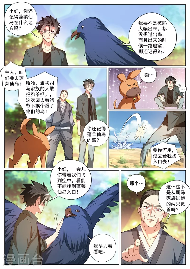第411话 蓬莱岛的入口在哪啊7