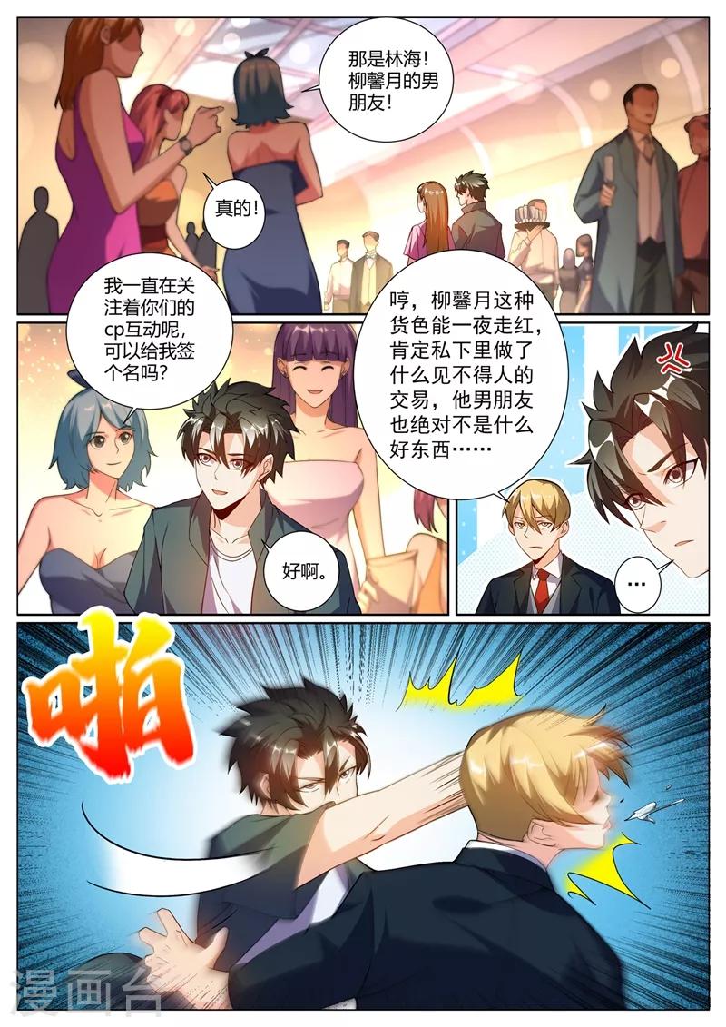 第313话 可以陪我参加酒会吗4