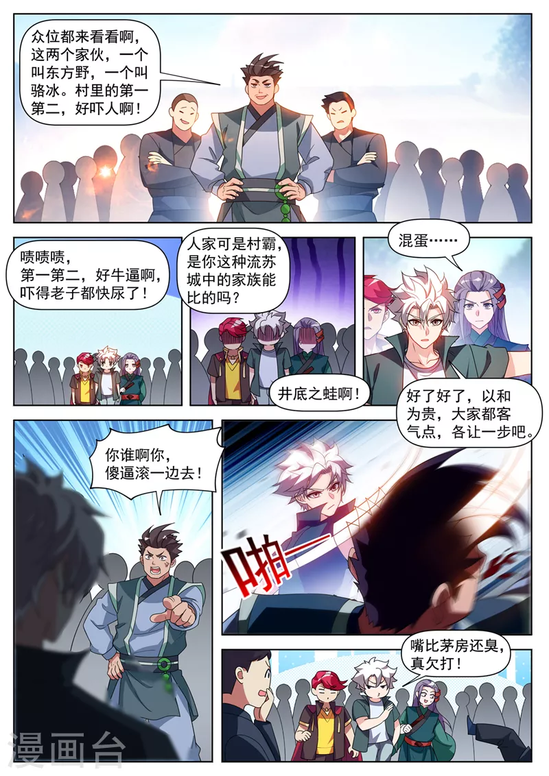 第516话 好气派的妖兽坐骑8