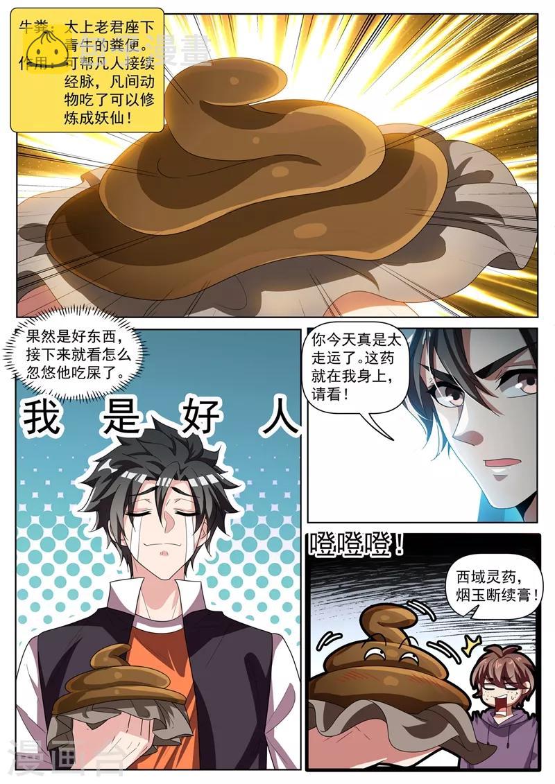 第273话 看我怎么忽悠他吃屎3