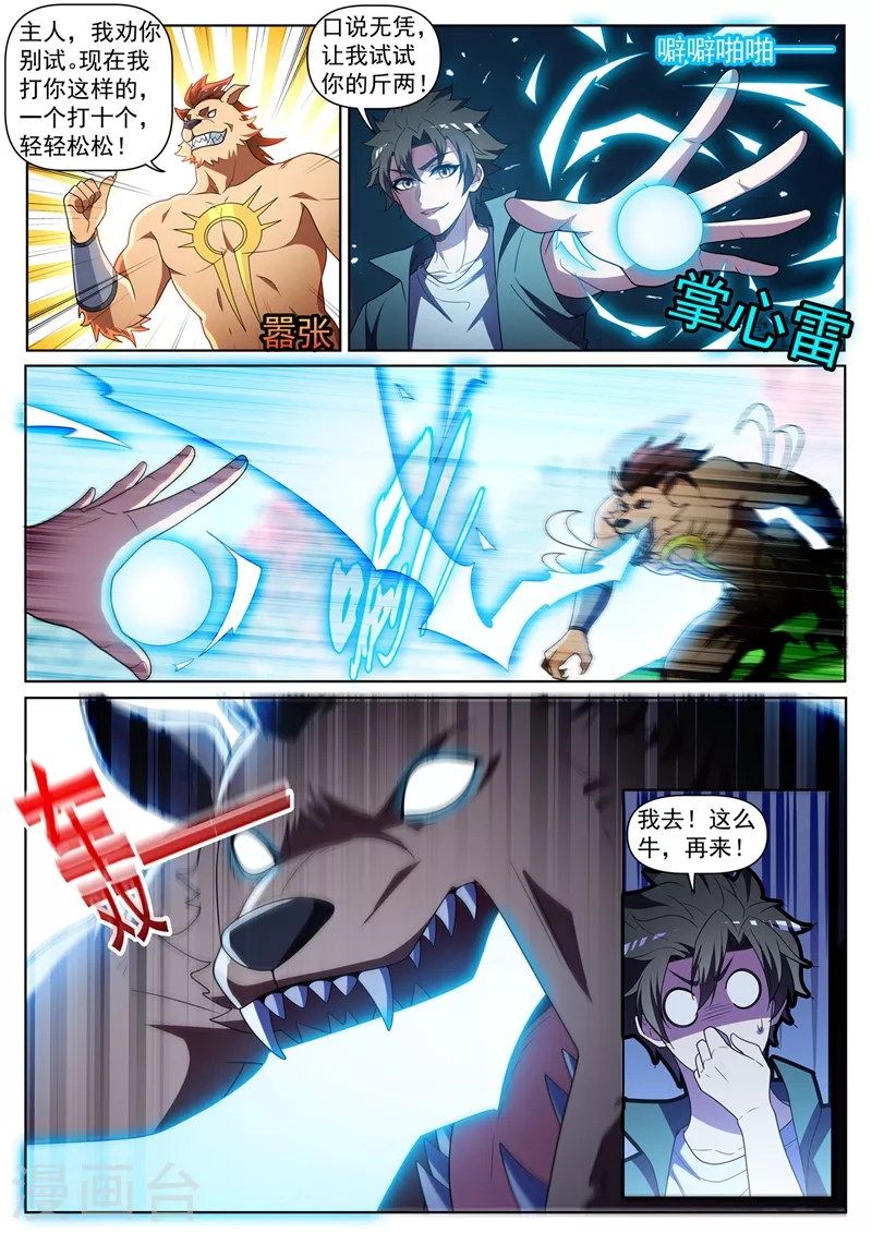 第440话 我连熊大都打不过了？9
