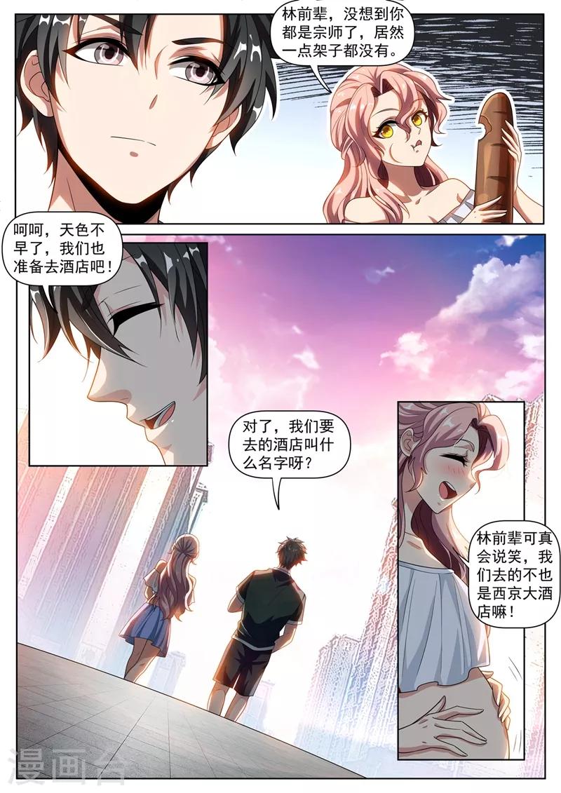 第267话 和你不一样，我有人请1