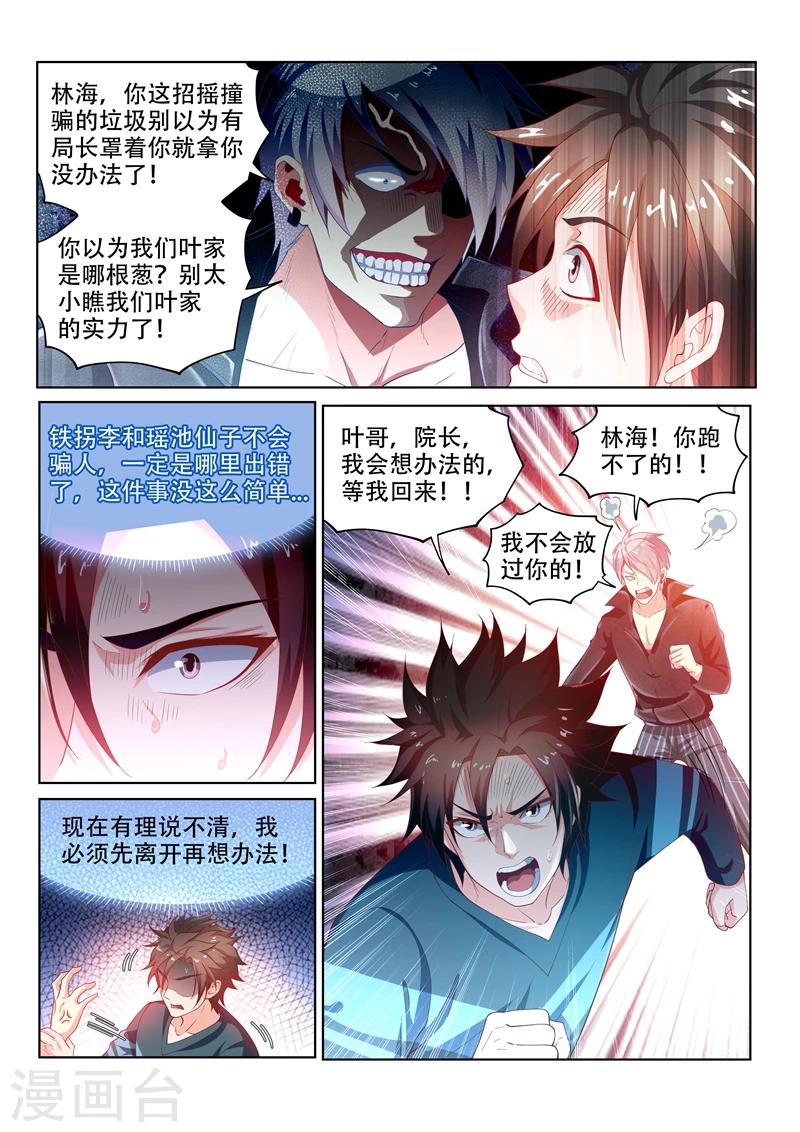 第94话 怎么会这样！12