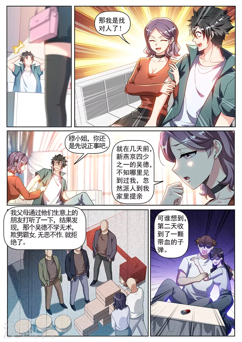第348话 给我交一年的玉石8