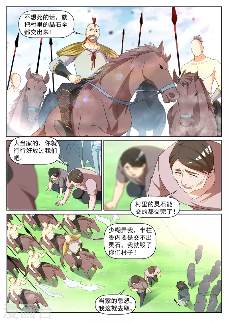 第416话 和马贼一起进城1