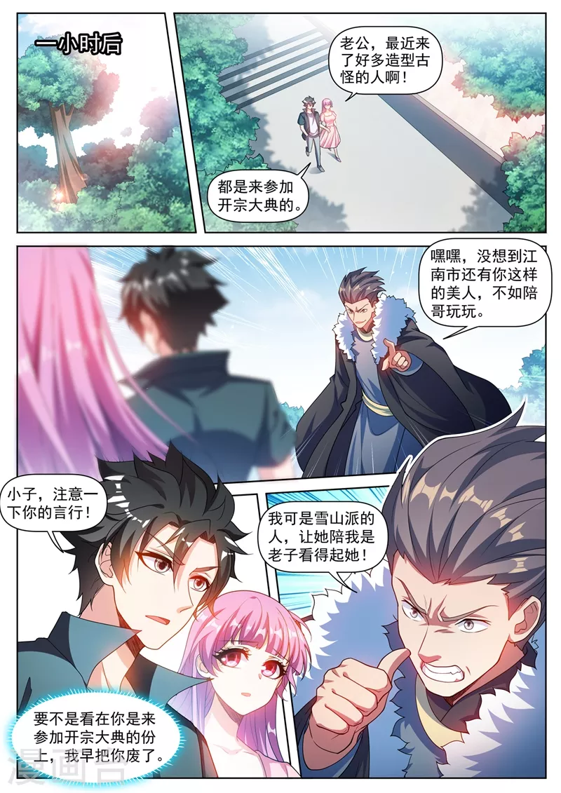 第469话 我不配开宗立派？3