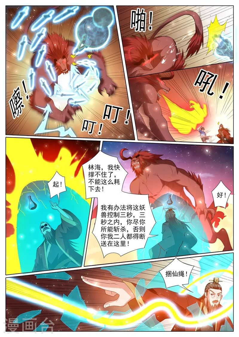 第378话 火焱石宝藏一人一半8