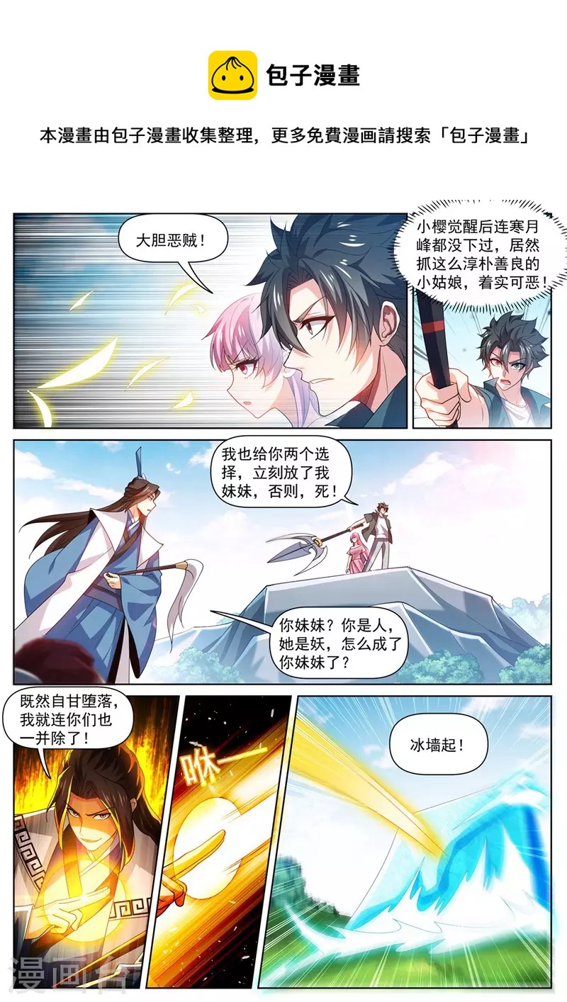 第478话 来自昆仑的道士？0