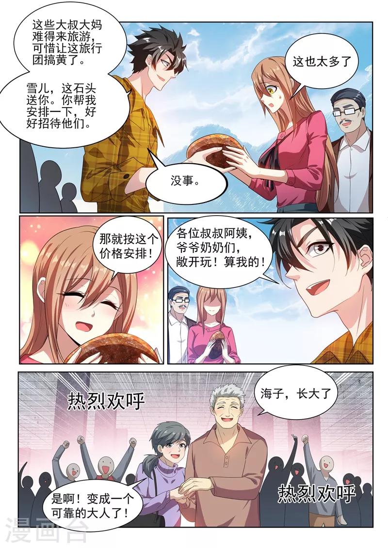 第221话 你今晚怕是要死！3