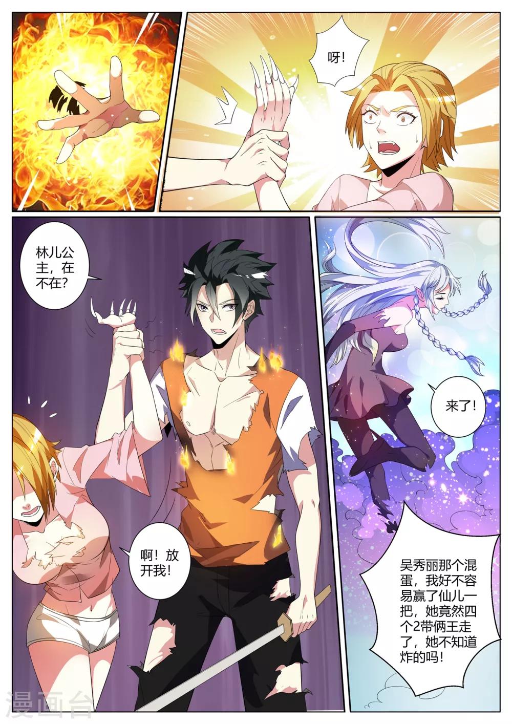 第275话 魏定国的灵魂还在沉睡？2