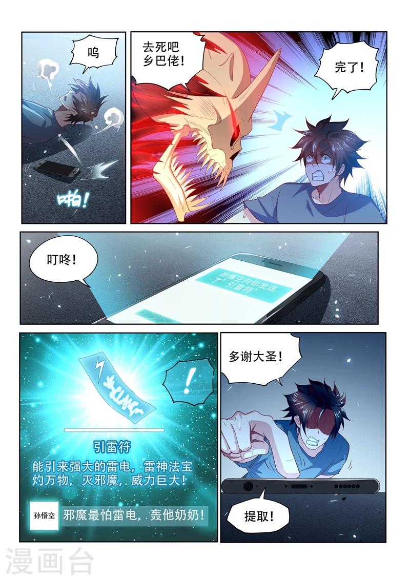 第80话 引雷符灭鬼7
