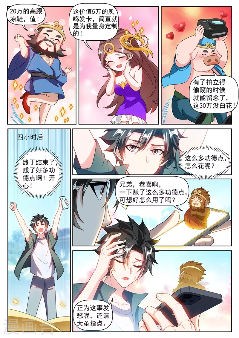 第369话 价值十亿？1