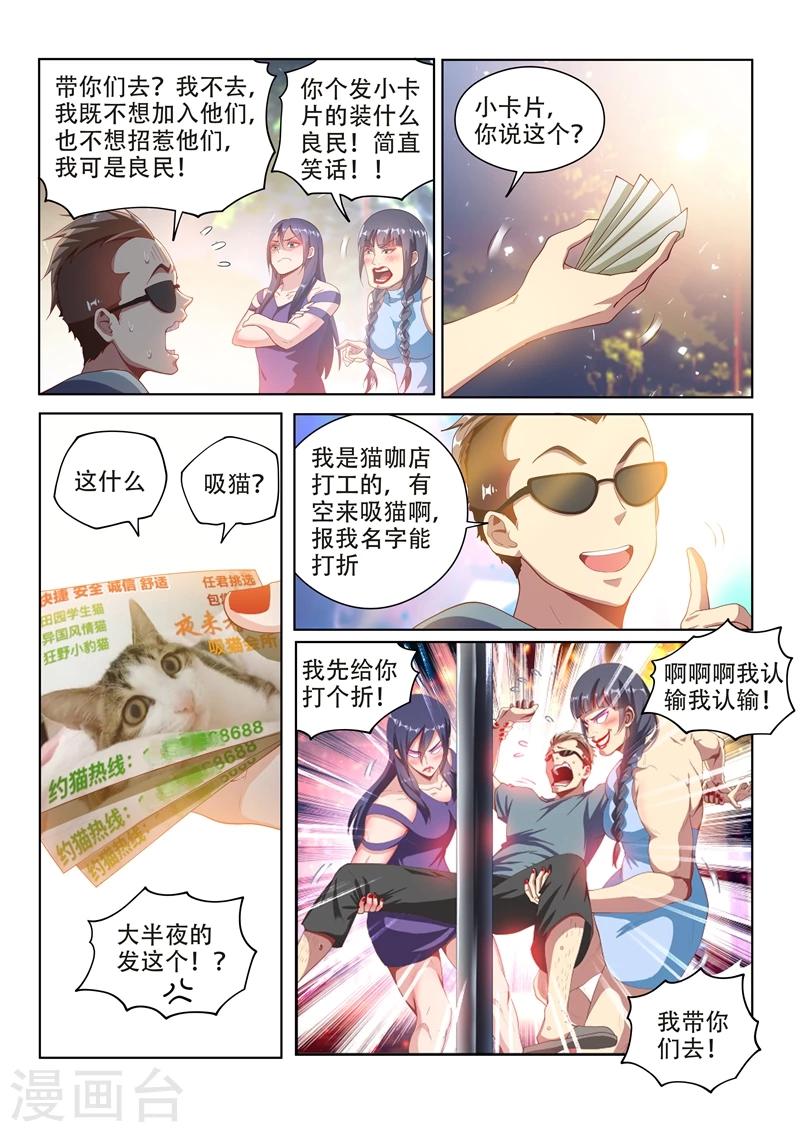 第111话 欢迎来到天堂！9