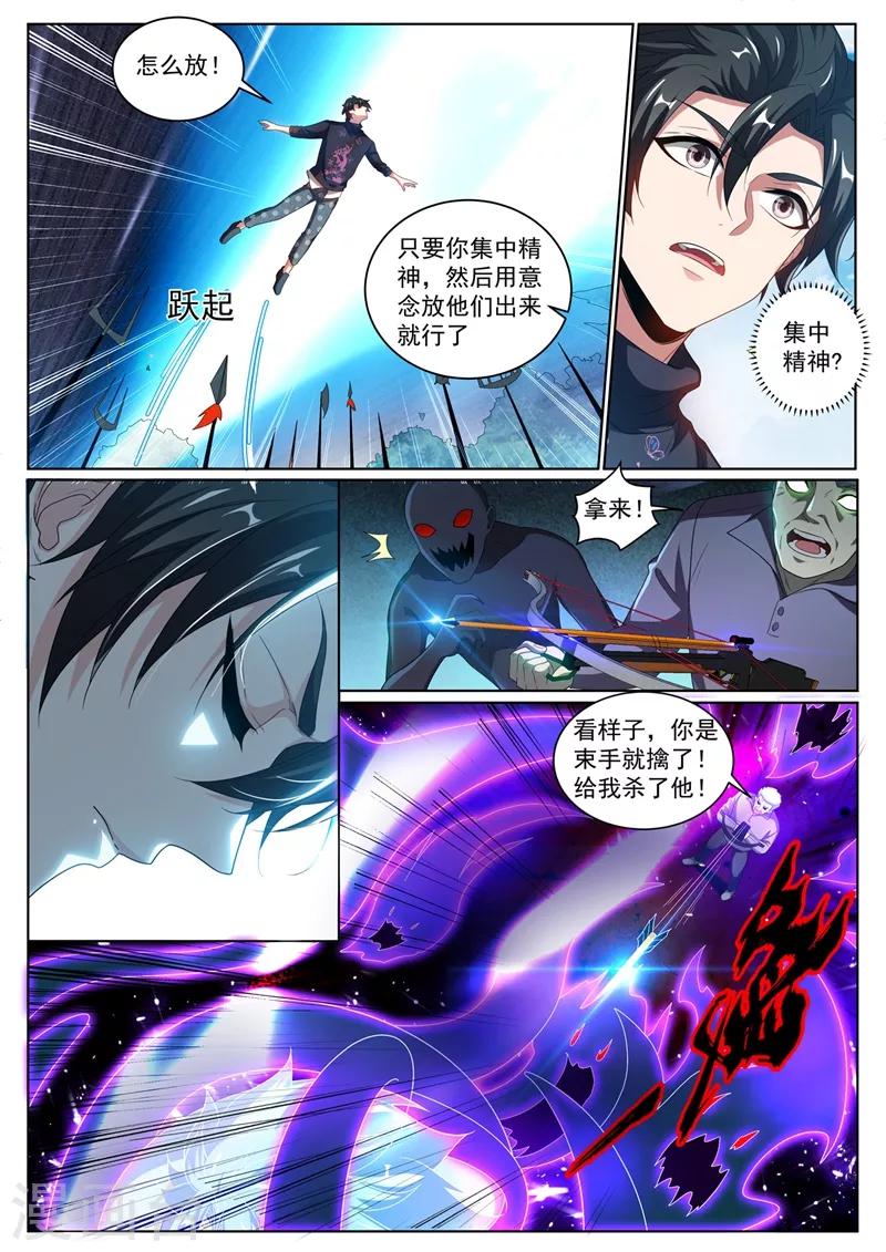 第232话 十分钟，挑战100只鬼！7