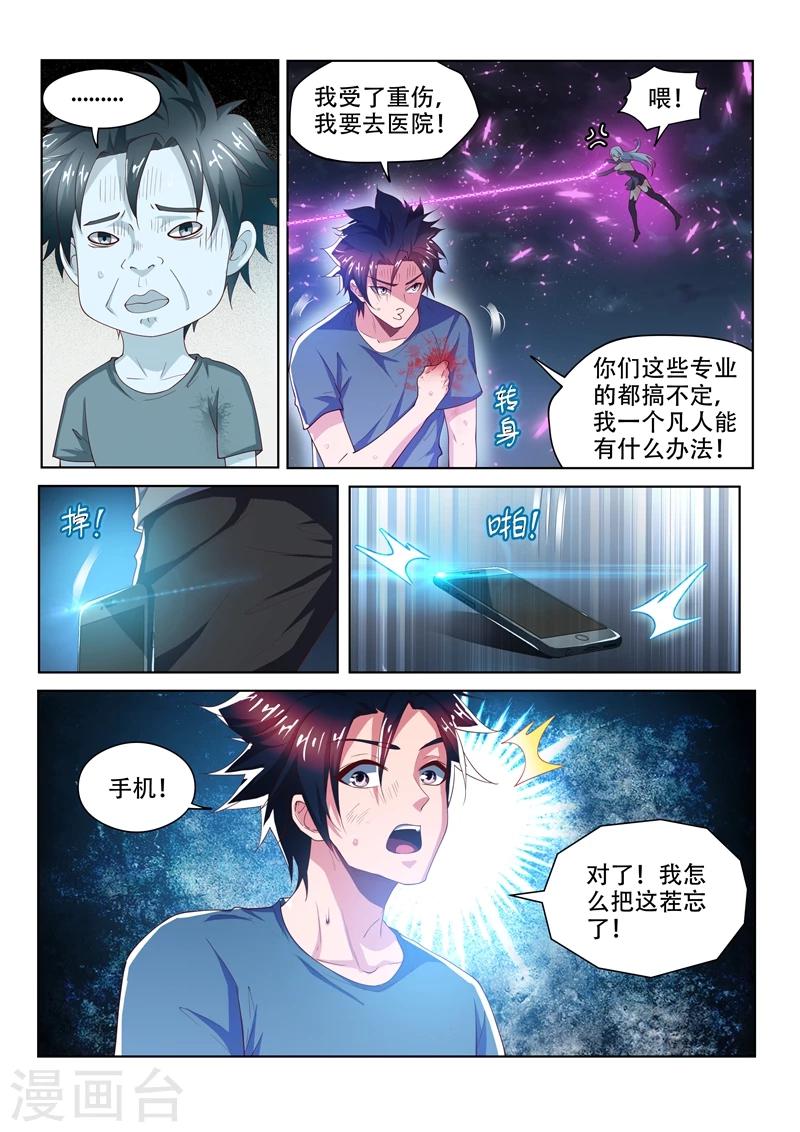 第80话 引雷符灭鬼2