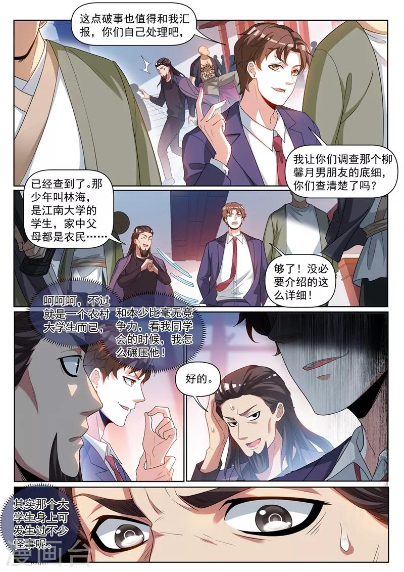 第240话 同学会上一较高下1