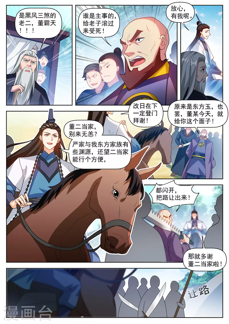 第503话 几个蟊贼罢了2