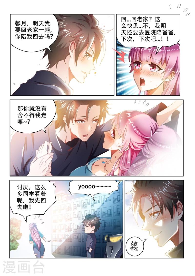 第29话 深藏不漏的老头3