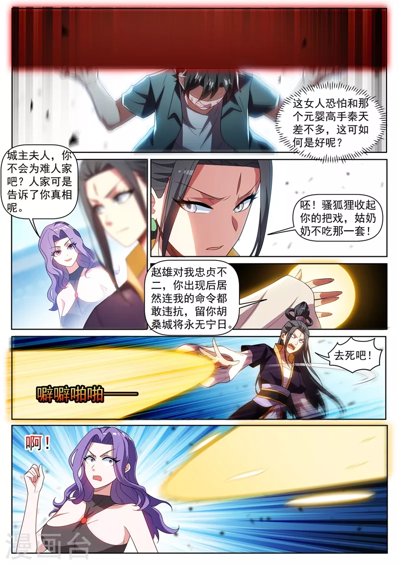 第419话 城主夫人来报仇了？9