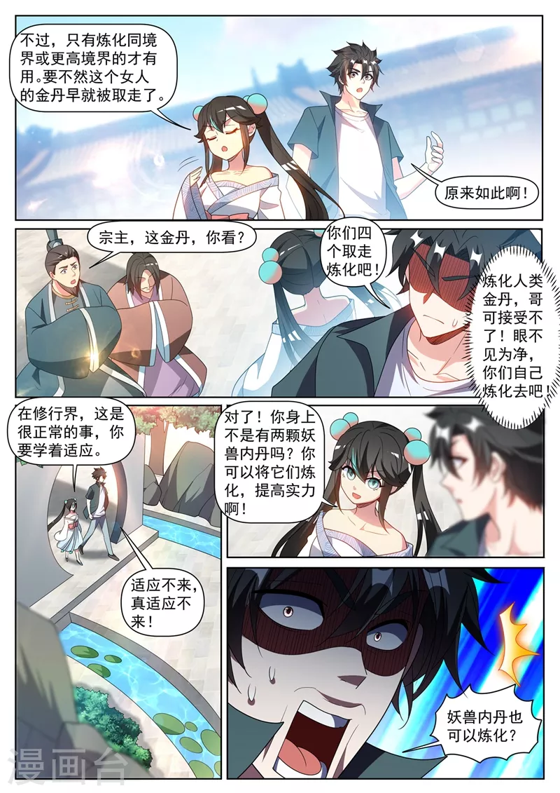 第420话 我来当城主！4