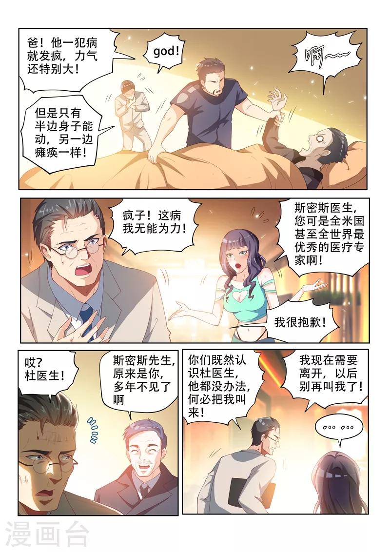 第54话 你这是趁火打劫3