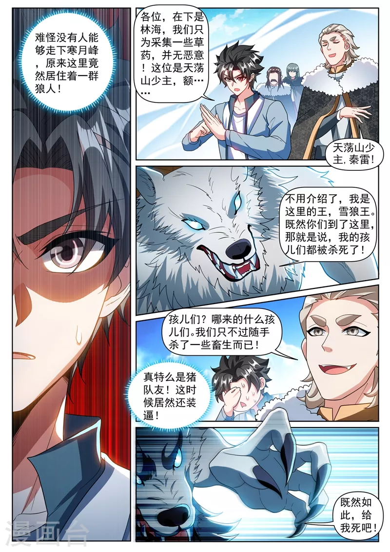 第359话 寒月峰上的狼王2