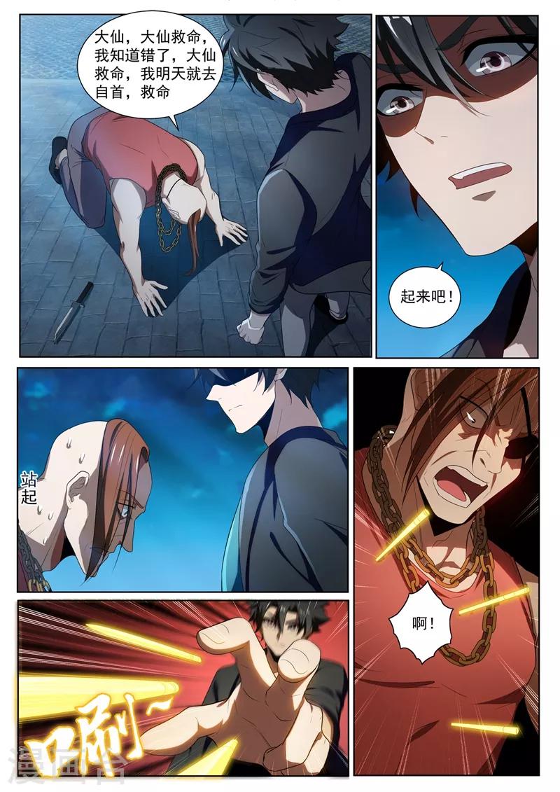 第222话 圣镜升级！1