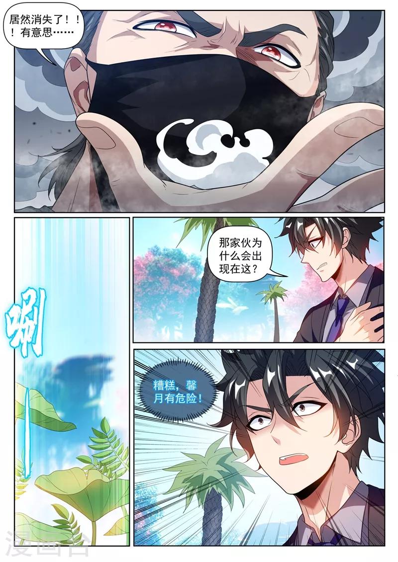 第244话 糟糕！馨月有危险！11