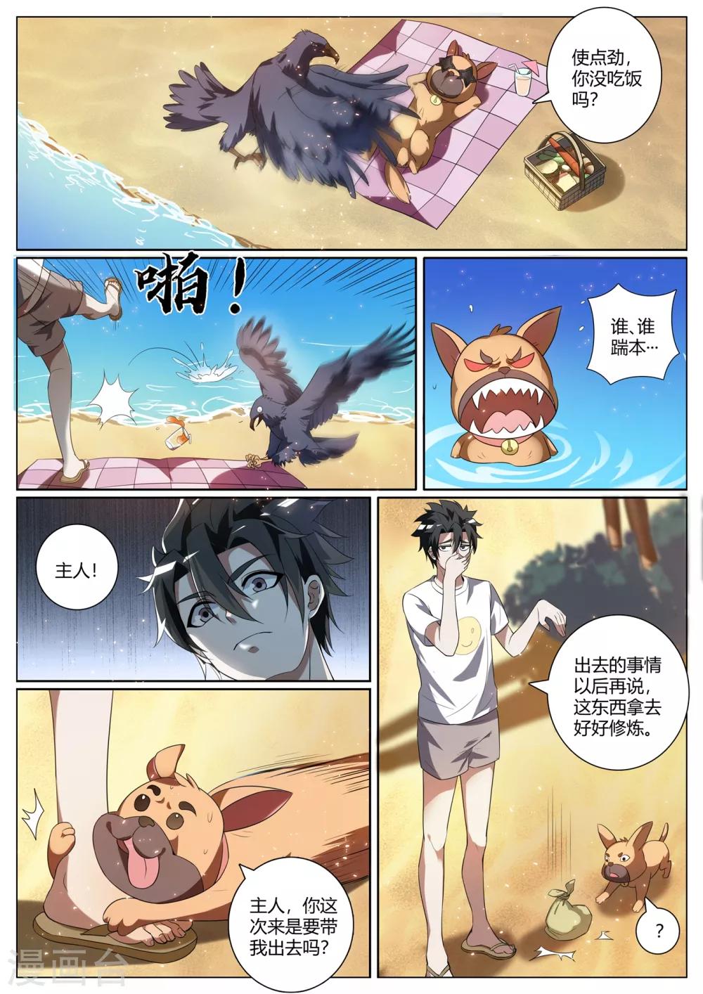 第276话 凝真中期，掌心雷！6