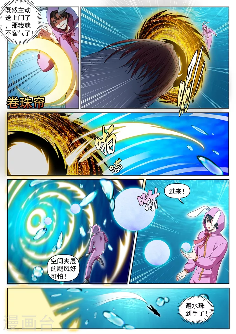 第436话 流沙金甲6