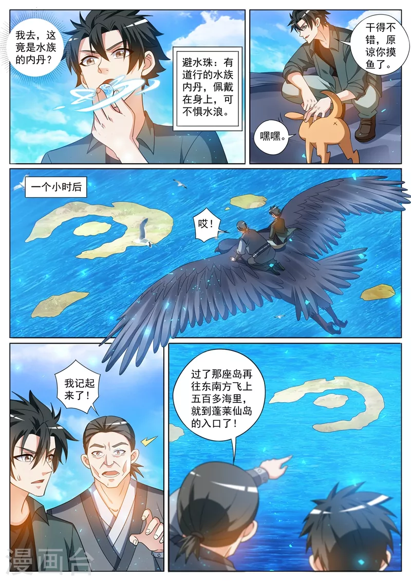 第412话 海盗里有金丹高手？0