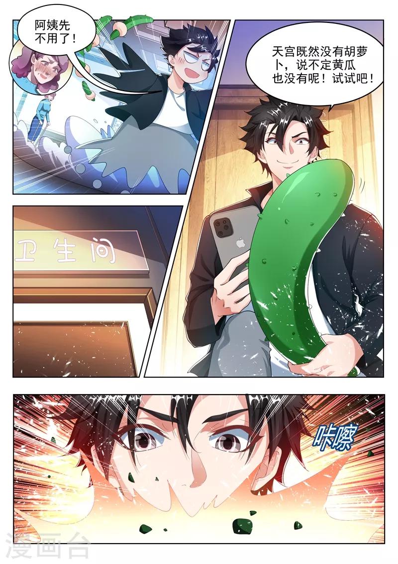 第174话 黄瓜的妙用4